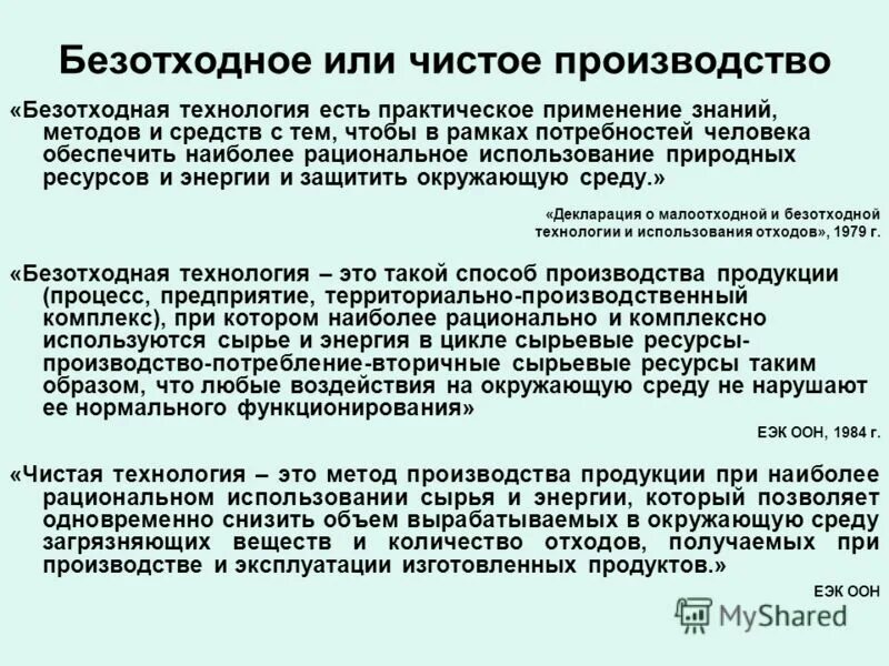 малоотходные и безотходные технологии