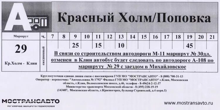 Расписание автобуса 43 верея. Расписание автобусов Клин. Схема автобусов Клин. Маршруты автобусов Клин. Клин расписание.