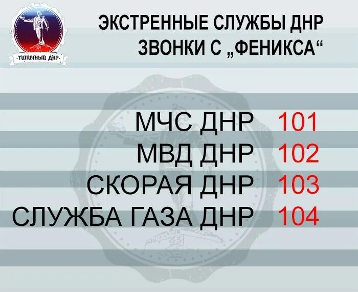 как позвонить на городской номер в днр
