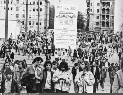 Май 1989 год