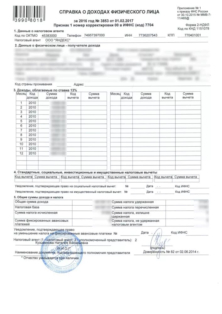 Справка 2 ндфл выдают при увольнении. На справке 2 НДФЛ ставится печать. Справка 2 НДФЛ образец с печатью. Ставится ли печать на справке 2 НДФЛ. На справке 2 НДФЛ ставится печать организации.