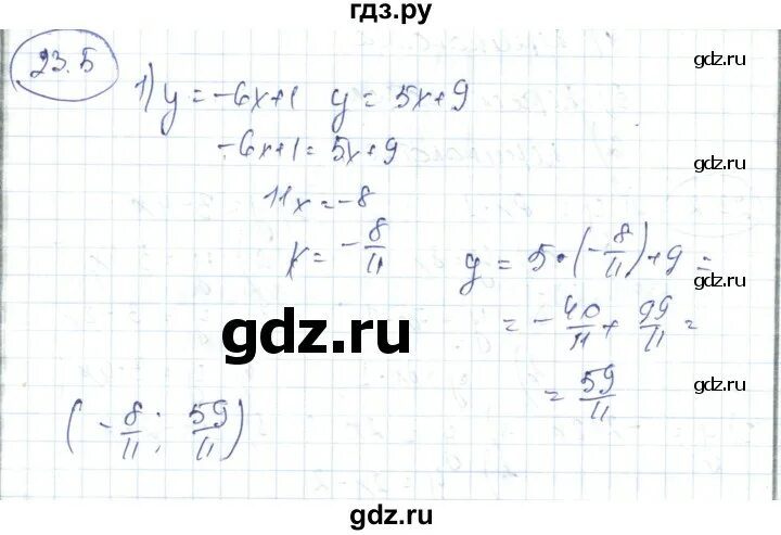 Задача 23 алгебра 7 класс. Физикапорно 7 класса параграф 23 точ.
