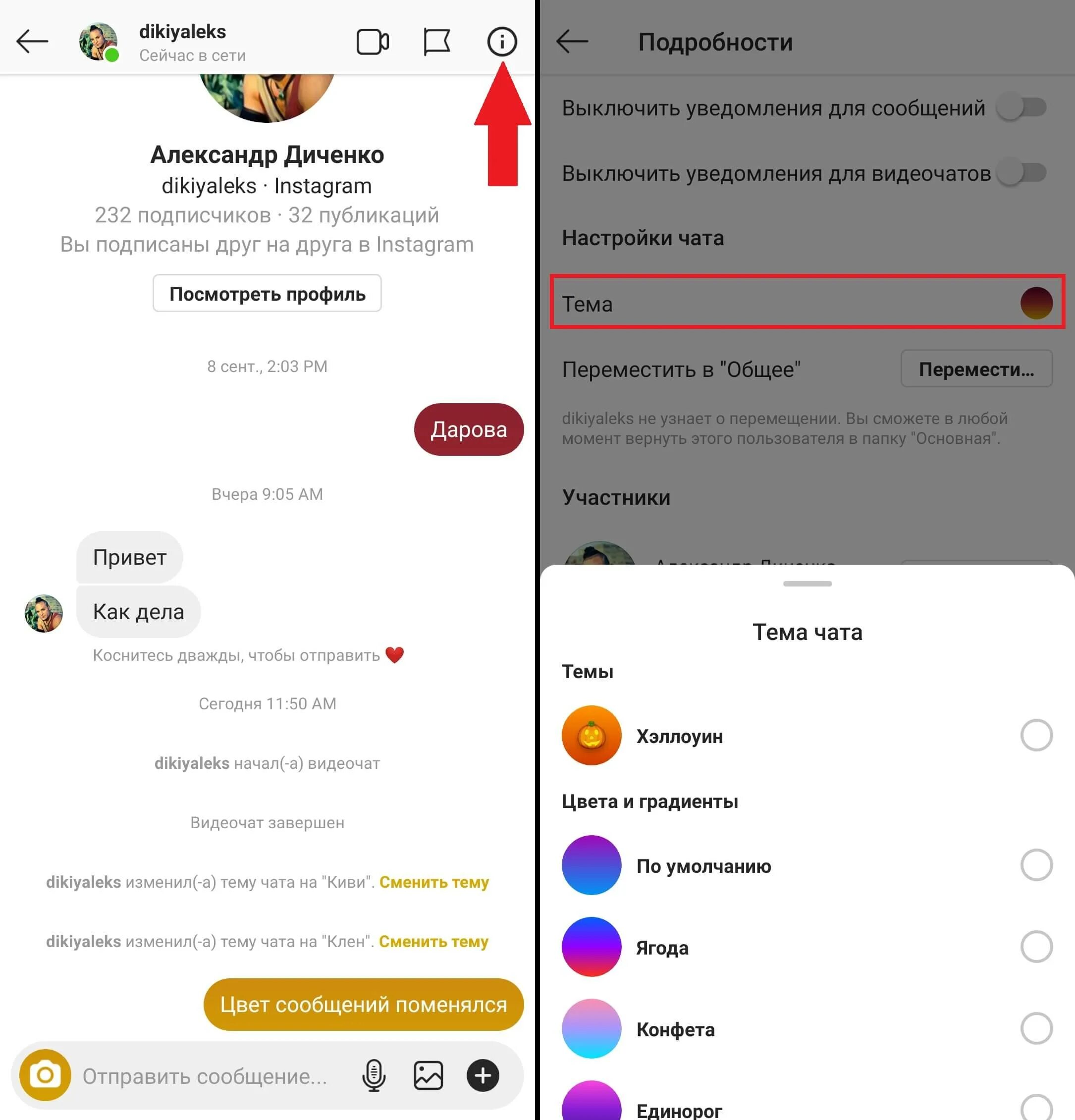Сменила инстаграм. Как изменить сообщение в инстаграме. Как редактировать сообщения в инстаграме. Как поменять цвет фона в инстаграмме. Цвет сообщений в инсте.
