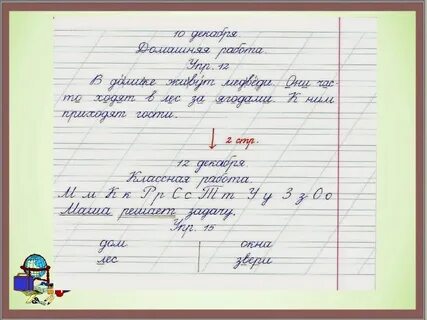 Классная работа по русскому языку 1