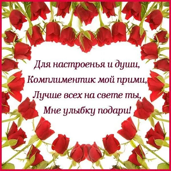Какие девочки комплименты. Комплименты девушке. красивые комплименты девушке. стихи самой красивой девушке. комплименты на д.