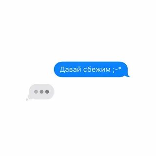 Музыка давай убежим