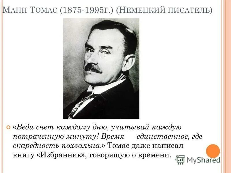 Каждую потраченную минуту. Каждую потраченную минуту