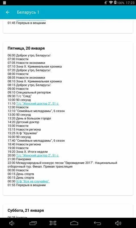 Программа передач на сегодня канал дон 24. ТВ программа. Программа передач муз ТВ. Телепрограмма муз ТВ чарт. Муз ТВ программа передач на вчера.