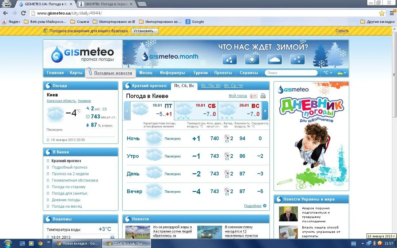Погода гисметео спб. Гисметео. Гизм. Погода гисметео. Ягиместер.