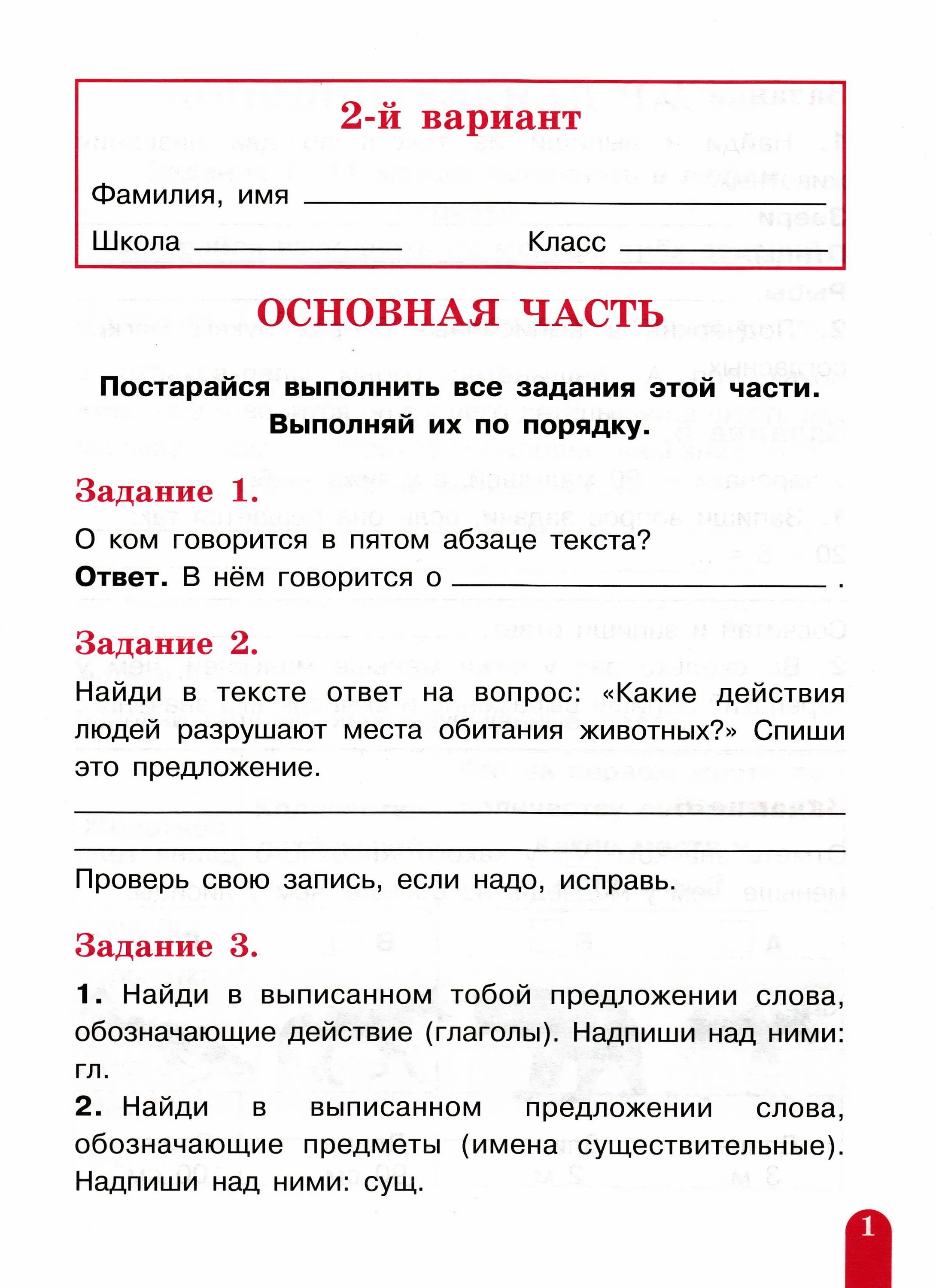 Комплексная работа 2 класс конец года. Задания по литературному чтению 2 класс школа России. Комплексное задание для 2 класса школа России. Комплексная работа 2 класс школа России по литературному чтению. Итоговая комплексная 2 класс школа России.