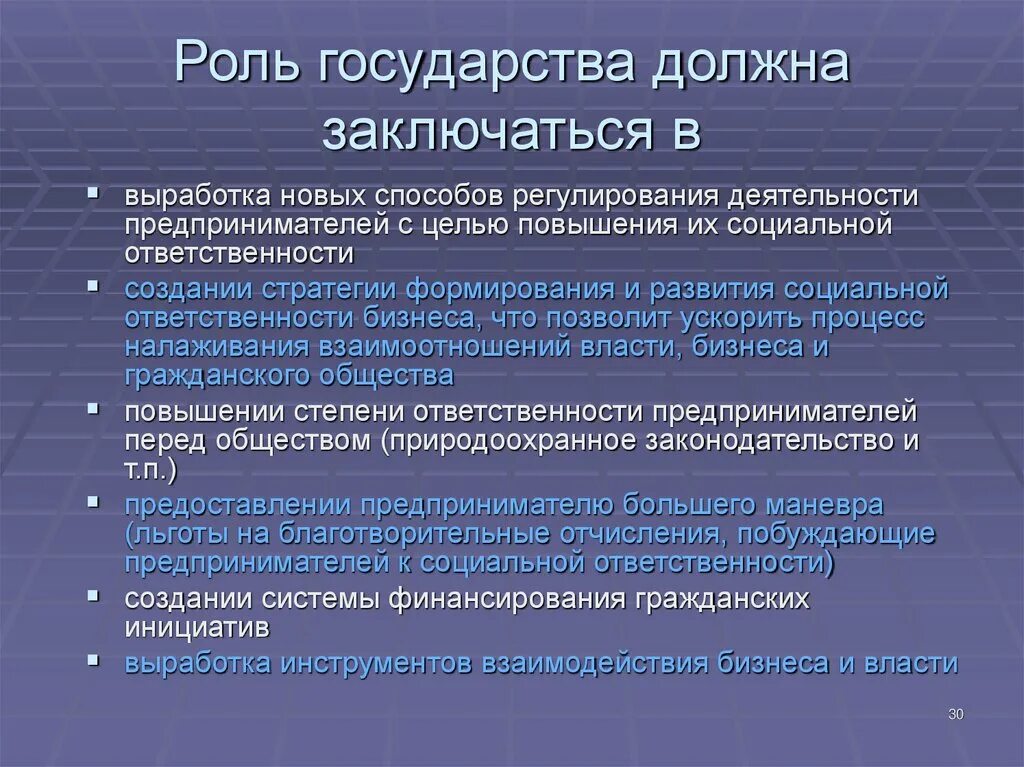 Государство в жизни каждого. Роль государства. Роль го. Роль государства в обществе. Роль государства в современном обществе.