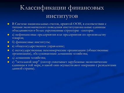 Функции кредитно финансовых институтов