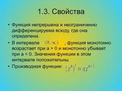 Третий свойство