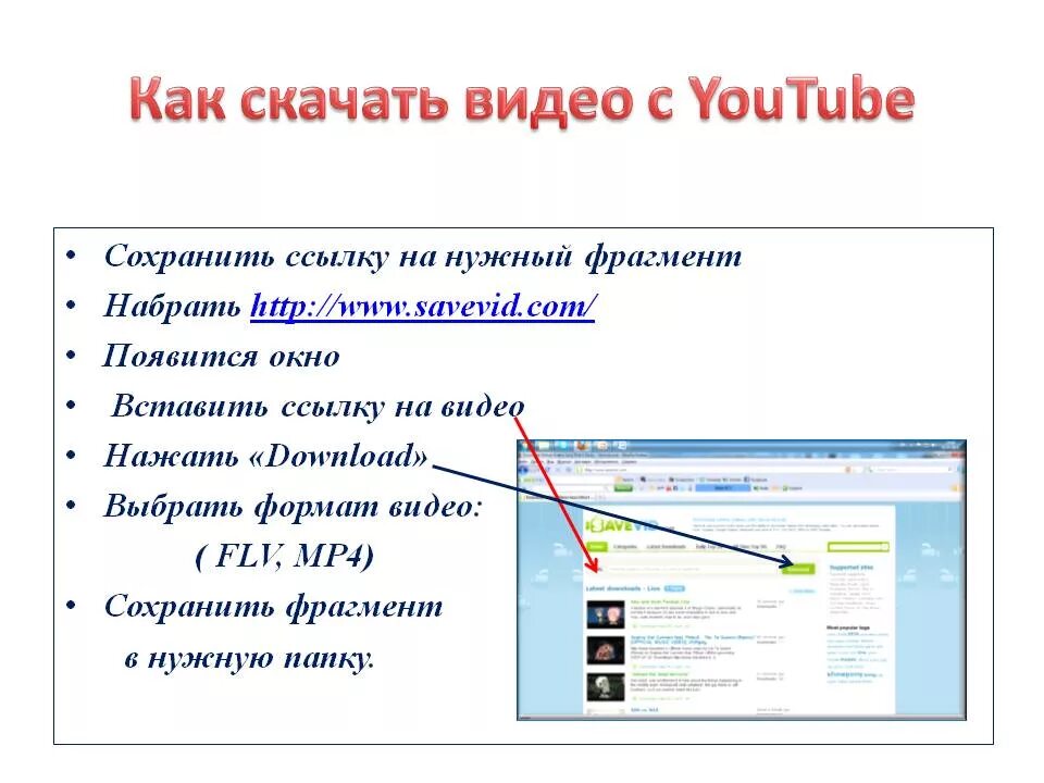 Download video по ссылке