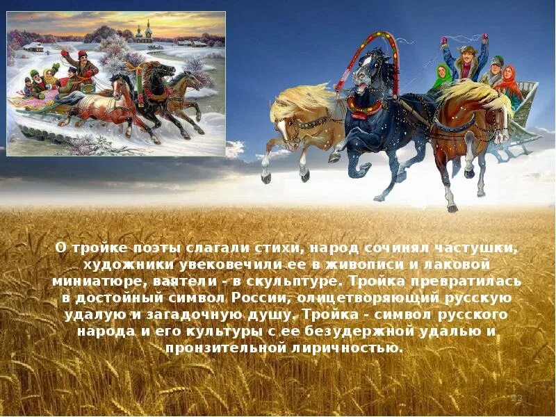 Стихотворение народ народ. Тройка символ России. Стихотворение о народе. Стихи о русском народе. Стихи придуманы народом.