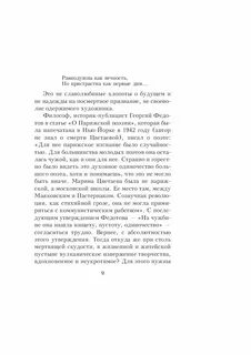 Попытка ревности цветаева анализ