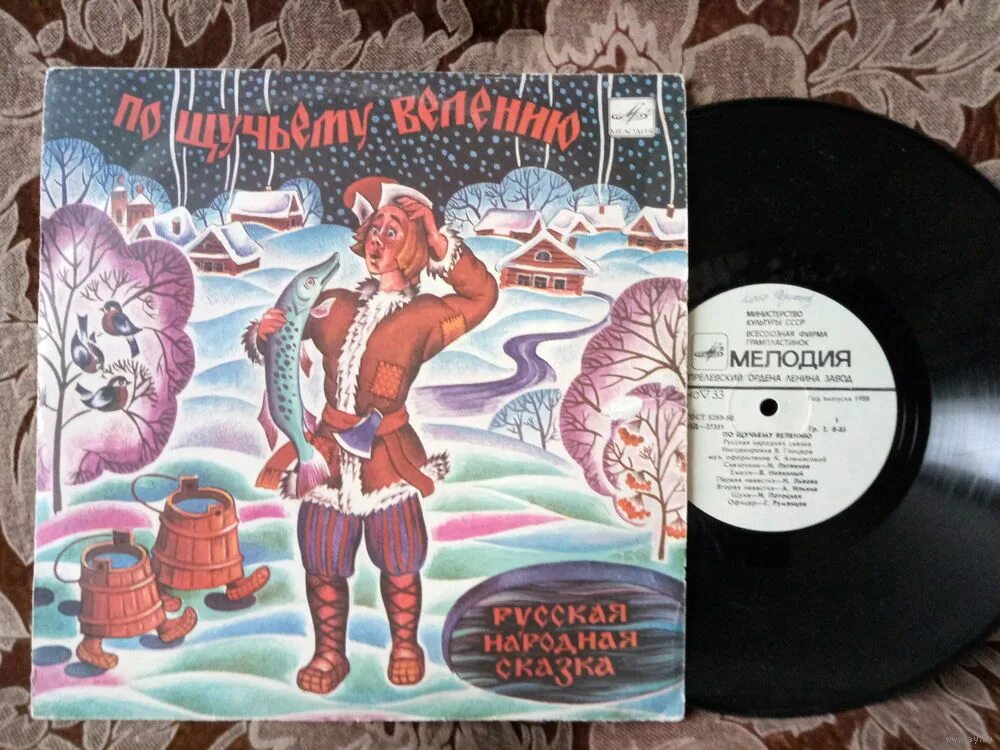 по щучьему веленью музыка