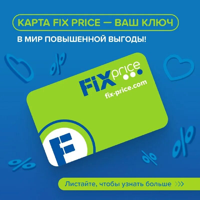 Fix price карта белоруссии. Карта Fix Price. Карта лояльности фикс прайс. Карта фикс прайс в приложении. Виртуальная карта лояльности.