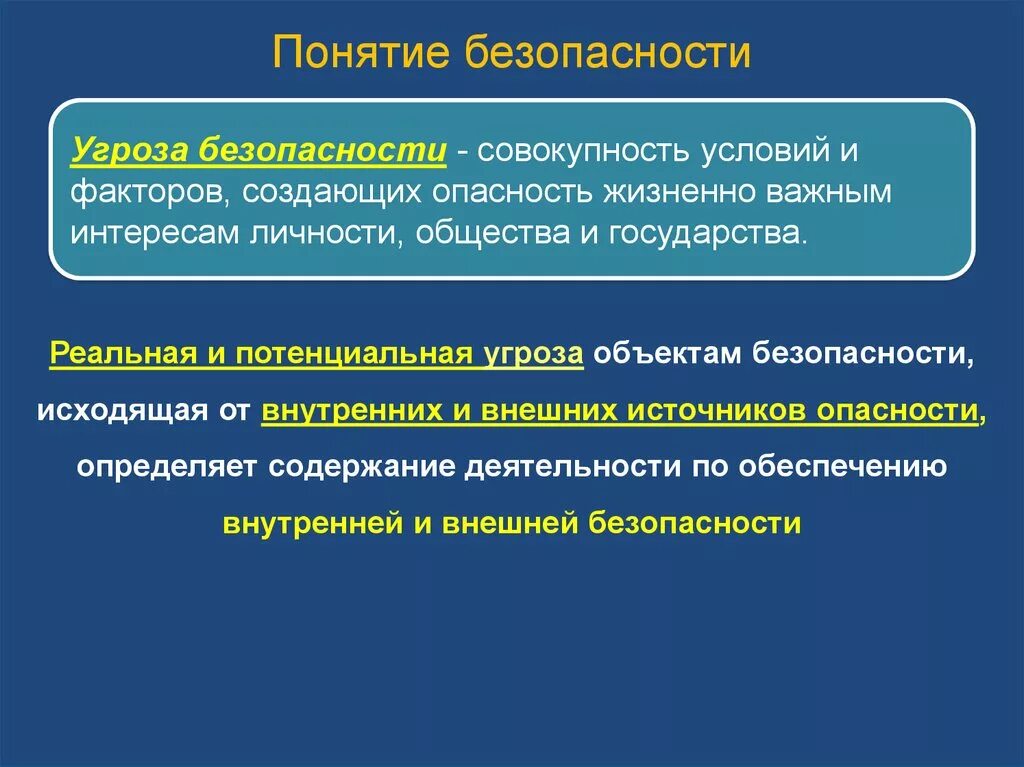 Понятие безопасности в экономике. Генезис понятия безопасности. Понятие безопасности. Национальная безопасность. Понятие безопасности и защищенности краткости.