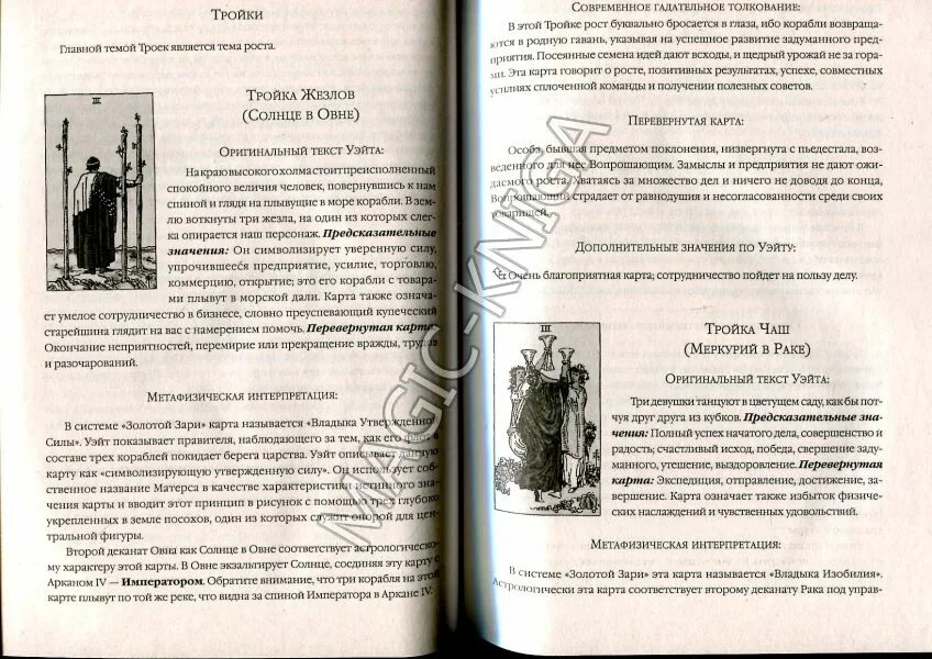 Таро уэйта теория и практика. Таро уэйта андрей костенко. Книга таро уэйта как система теория. Андрей костенко таро уэйта как система. Теория и практика".