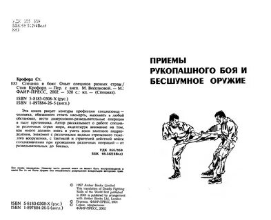 Описание рукопашного боя