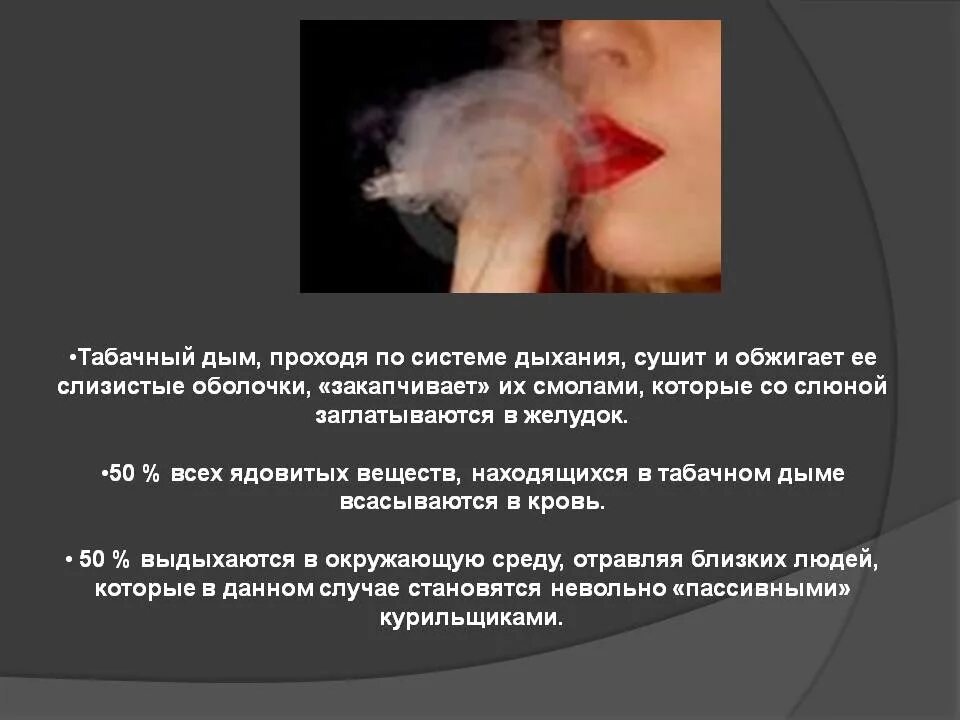 Дышать сигаретным дымом. Пассивное курение легкие. Запах сигаретного дыма. Табачный дым раздражает слизистую. Губы после сигарет