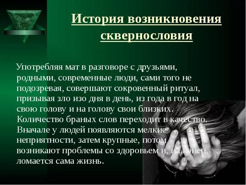 Рассказ про маты