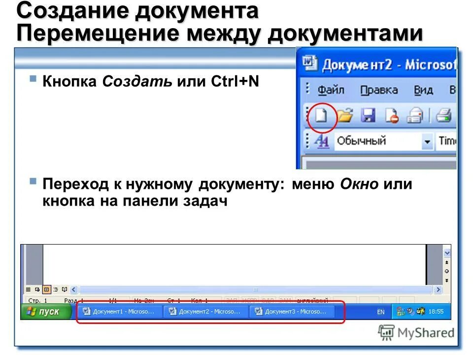 Разновидности кнопок в программе. Создать кнопку. Создать кнопку. Создать кнопку. Команда меню формат.