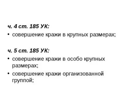 Хищение в крупном размере от какой суммы