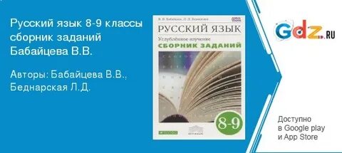 Русский язык 8 бабайцева