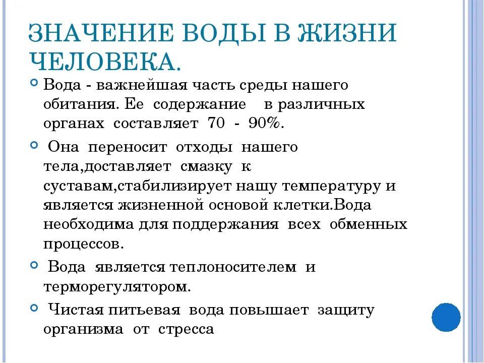 Почему вода так важна