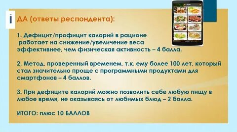 Похудел на дефиците калорий