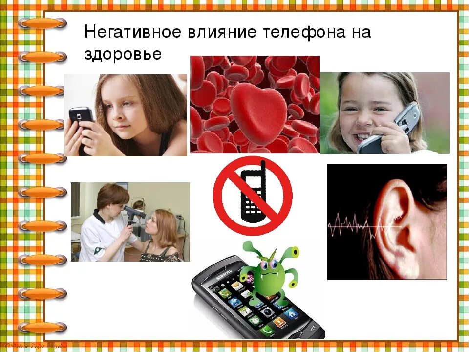 Картинка телефон здоровья. Влияние телефона на организм. Влияние телефона на здоровье человека. Влияние телефона на человека. Влияние мобильных телефонов.