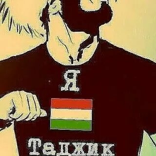 Я на таджикский
