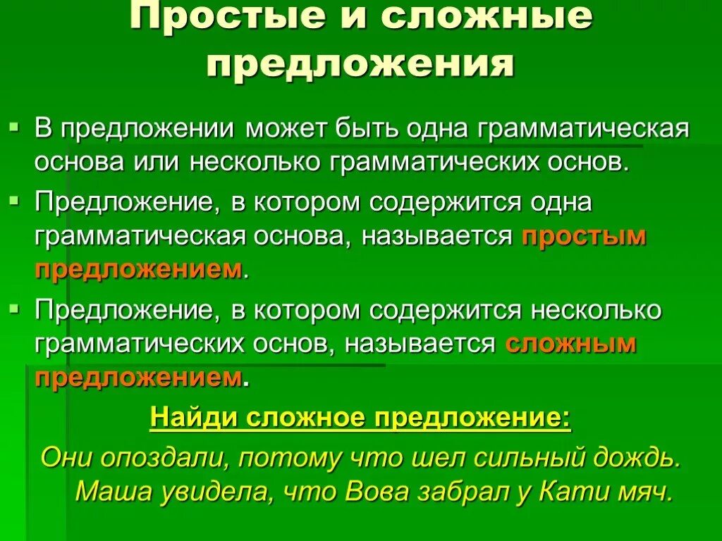 Четыре распространенных предложения