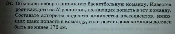 170 сантиметров записать словами. Рассмотрите задачу о приеме в школьную баскетбольную команду. Определение годности претендента в баскетбольную команду. Рассмотрим задачу о приеме в школьную баскетбольную команду ученик. Определение годности претендента в баскетбольную команду формула.