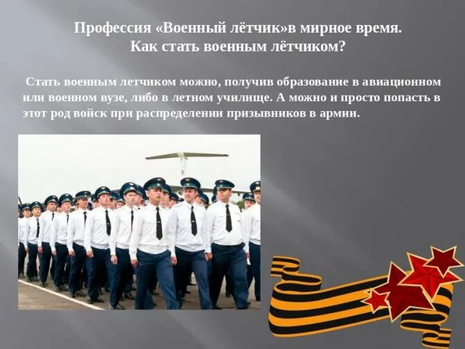 Как стать военным летчиком. Как стать военным летчиком