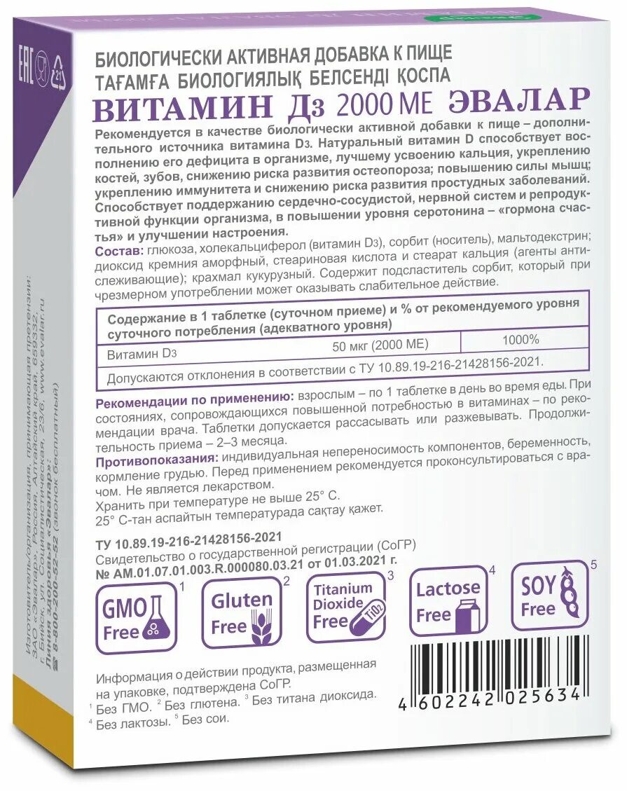 Витамин д3 Эвалар 2000ме. Витамин д3 2000 ме Эвалар жевательные таблетки 60 шт. Эвалар витамин д3 2000ме+к2 таб.жев.№60. Витамин д3 максимум 2000 ме Эвалар.