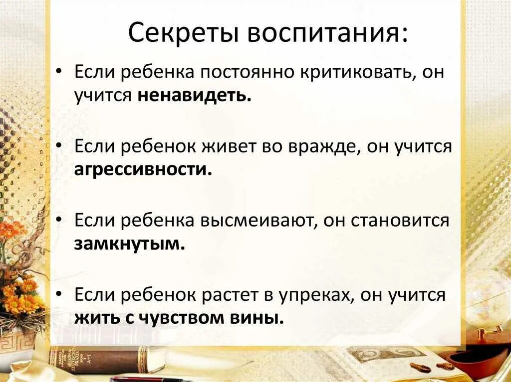 Секреты воспитания соседских детей выпуск. Секреты воспитания. Секреты воспитания конкурс воспитать человека. Третий секрет воспитания. Кейс «секреты воспитания».