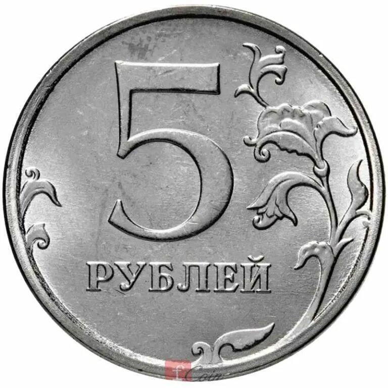 5 рублей какие