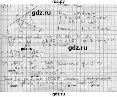 Геометрия 8 класс номер 488 страница 128