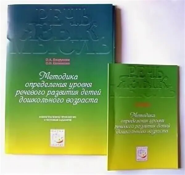 Безрукова диагностика речи детей дошкольного возраста. Методика обследования безруковой. Диагностика безрукова каленкова. А безруковой. Безрукова каленкова методика определения уровня речевого развития.