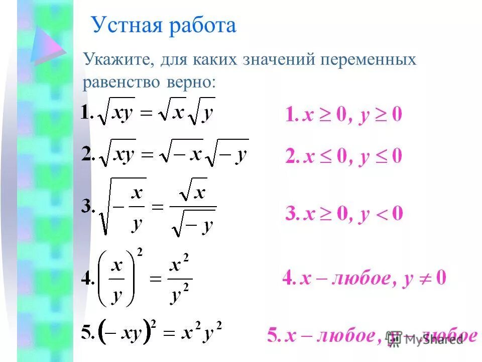 При каком значении переменной x равенство. При каком значении переменной x равенство