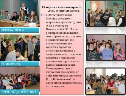 Сценарии день колледжа
