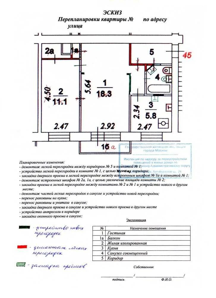 Пример проекта перепланировки квартиры для согласования образец. План перепланировки квартиры в БТИ. Проект перепланировки квартир согласовано. Пример эскиза перепланировки. Изменения в перепланировке квартир с 2024 года