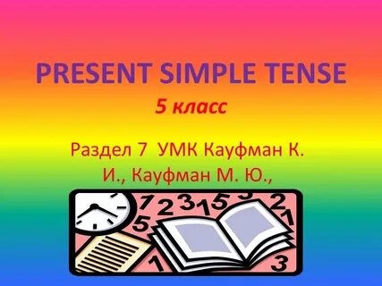 Время 5 класс
