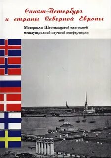 Северных стран санкт петербург