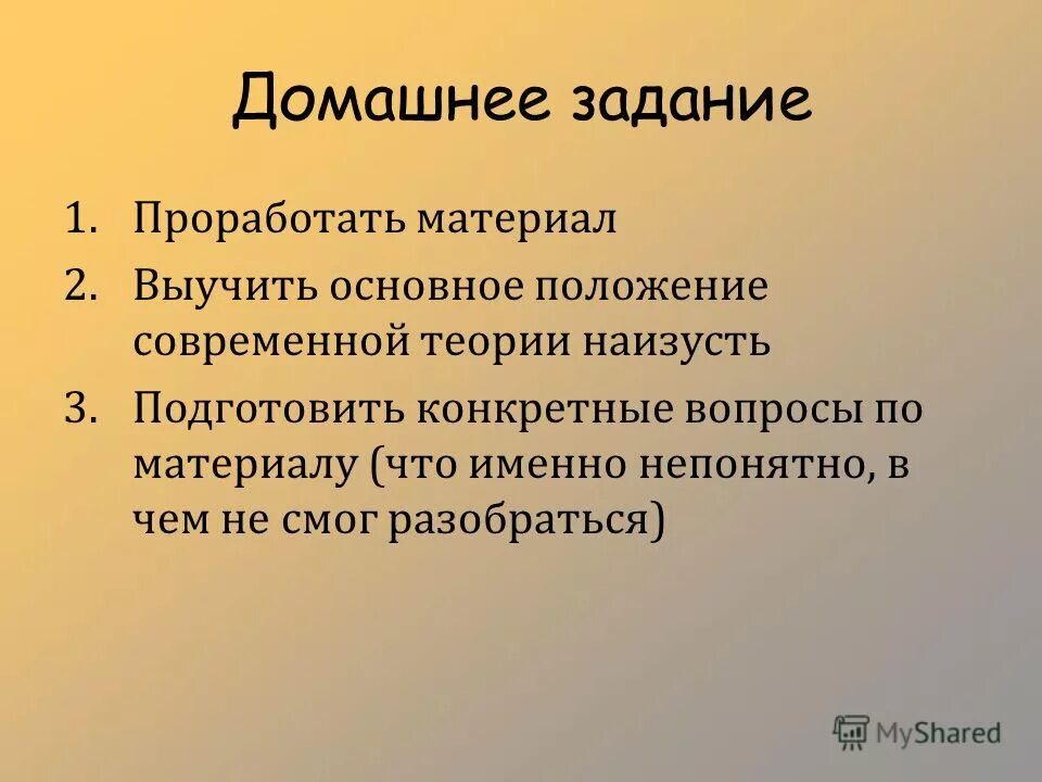 Домашнее задание по стилистике. Выполняй домашнее задание. Памятка по подготовке к выполнению домашнего задания. Материалы по домашнему заданию. Важность выполнения домашнего задания.