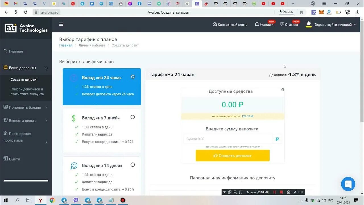 Avalon инвестиции. Авалон Технолоджис. Авалон Технолоджис личный кабинет. Авалон Технолоджис депозит. Avalon client