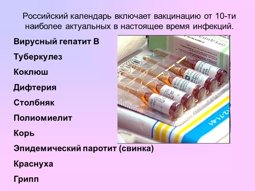 Презентация на тему вакцина. Презентация вакцинация за и против. Проект вакцинация в жизни человека. Выводы проекта про вакцинацию. Дифтерия и гепатит прививки